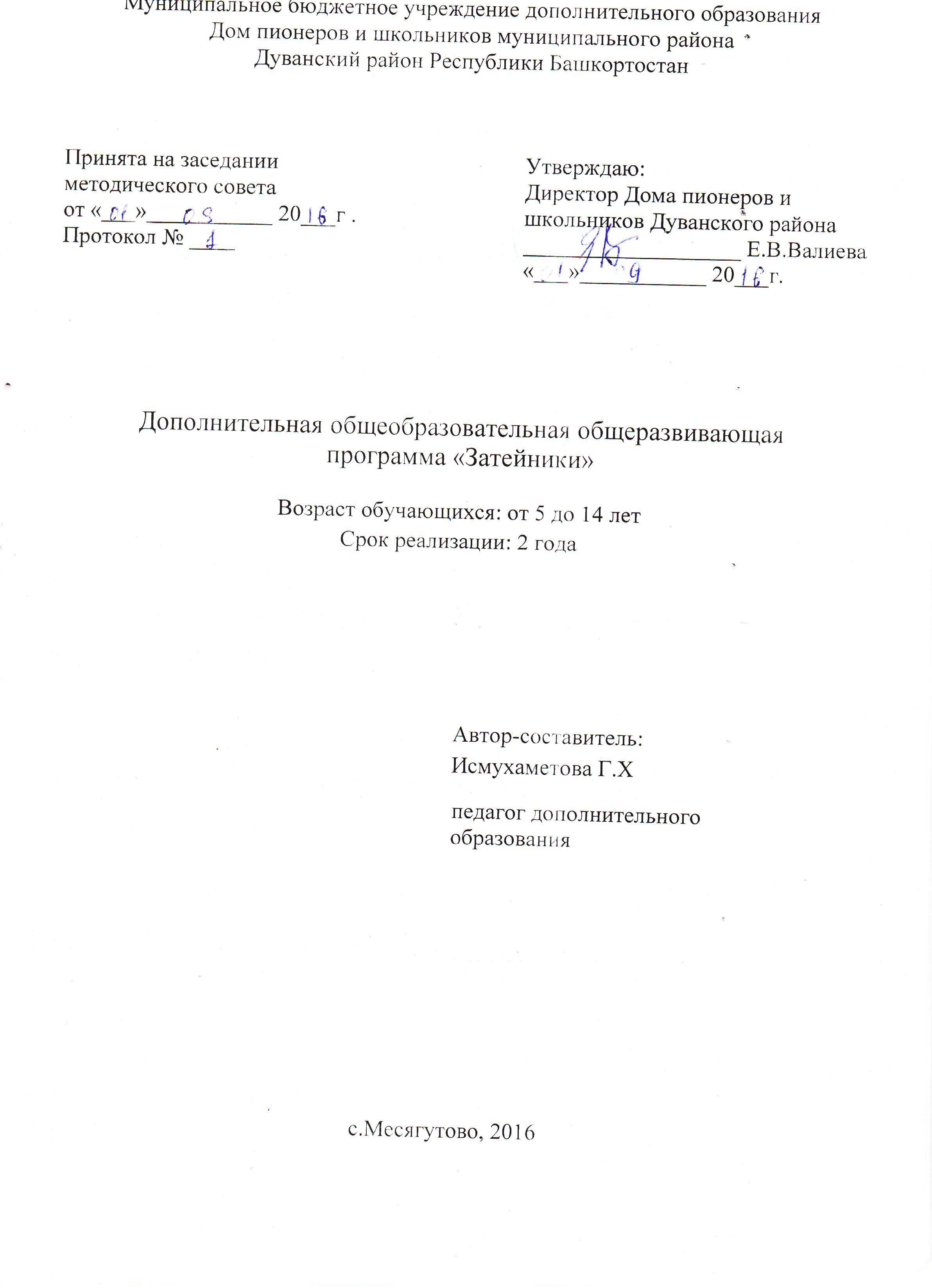 МБУ ДО Дом пионеров и школьников МР Дуванский р-н РБ - Главная страница